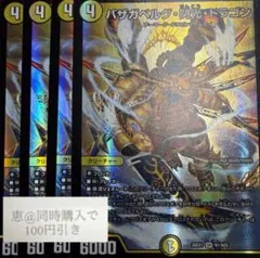 デュエマ バザガベルグ閃光ドラゴン 超 シク - メルカリ