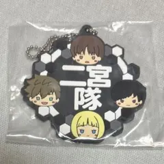 ワールドトリガー ワートリ 一番くじ ラバーキーホルダー 二宮隊