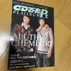 All the Chemistry 2006年発行