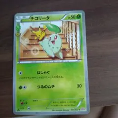 2025年最新】チコリータ ポケキュンの人気アイテム - メルカリ