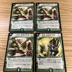 デュエルマスターズ マナ・クライシス 4枚セット