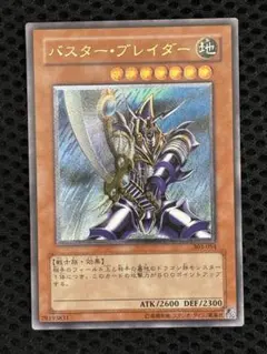 極美品　バスター・ブレイダー　レリーフ　遊戯王