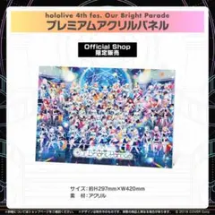 2025年最新】hololive/hololive 4th fes. Our Bright Paradeの