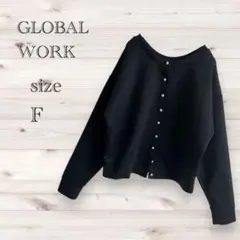 GLOBAL WORK ブラック カーディガン Fサイズ
