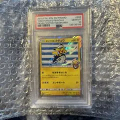 あ*ひ様 ヨコハマのピカチュウPSA10