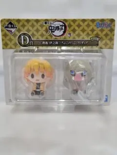 一番くじ 鬼滅の刃 弐 D賞 善逸＆伊之助 ちょこのっこ フィギュア 未開封