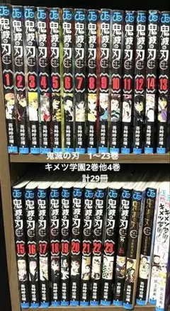 鬼滅の刃 全23巻セット　他鬼滅の刃関連本
