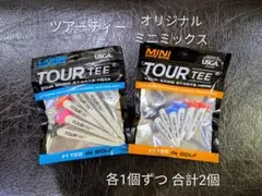 【各1個合計2個・未使用】ツアーティー オリジナル 1個 ＆ ミニミックス 1個