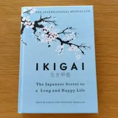 IKIGAI 生き甲斐 洋書