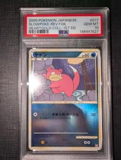 2026年最新】ヤドン マクドナルド psa10の人気アイテム - メルカリ