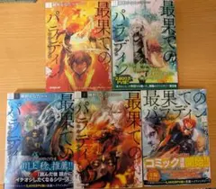 2025年最新】最果てのパラディン 全巻の人気アイテム - メルカリ
