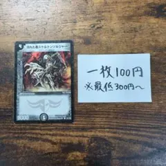 デュエマ No.184　汚れた者スケルトンソルジャー　初期