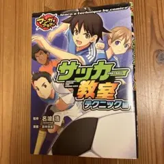 サッカー教室 = FOOTBALL SCHOOL FOR LOVING KID…