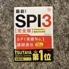 最新!SPI3完全版 2022年度版