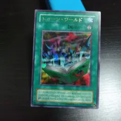 トゥーン・ワールド 魔法カード