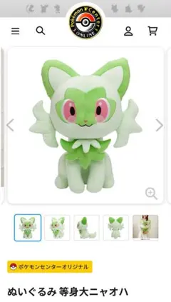 ニャオハ等身大ぬいぐるみ