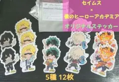 セイムス × 僕のヒーローアカデミア オリジナルステッカー 5種 12枚セット