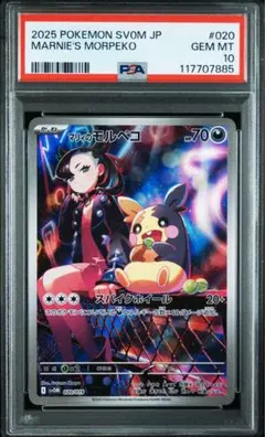 PSA10 6連番(末尾888ゾロ目含) マリィのモルペコAR プロモ PSA10 6連番(末尾888ゾロ目含) マリィのモルペコAR プロモ PSA10 6