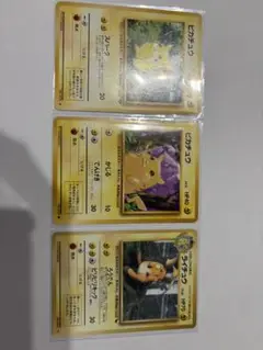 ポケモンカードゲーム　旧裏　ピカチュウ　ライチュウ 旧裏面 ポケモンカード