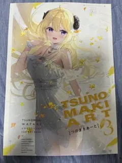 ホロライブ 角巻わため つのまきあーと3 ラジアルエンジン ふーみ C106