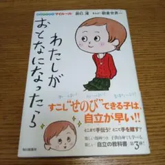わたしがおとなになったら