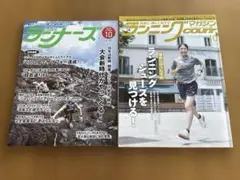 ランナーズ　ランニングマガジン　10月号　2冊　マラソン雑誌