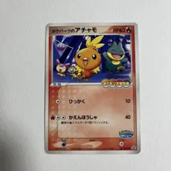 ポケモンカード ポケパークのアチャモ 047/PCG-P2005年 プロモ - メルカリ