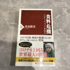 食料危機 パンデミック、バッタ、食品ロス