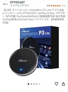 Ottocast OttoAibox P3 Lite【阪神コラボ】 - メルカリ