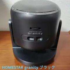 2025年最新】homestar granityの人気アイテム - メルカリ