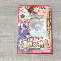 【トレカ】 未使用 バトルスピリッツ SD37 スタートデッキ 煌臨スル神皇