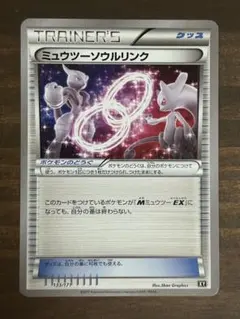 2026年最新】ミュウツーソウルリンクの人気アイテム - メルカリ