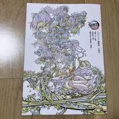 劇場版 鬼滅の刃 無限城編　映画　入場特典　パンフレット　映画特典