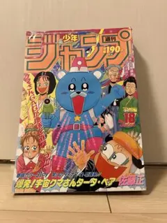 2026年最新】少年ジャンプ 1989 18の人気アイテム - メルカリ