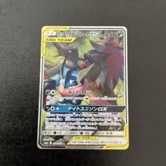 【PSA10】ゲッコウガ＆ゾロアークGX SR/Greninja＆Zoroark PSA10】ゲッコウガ&ゾロアークGX SA (SR) {059/055} [SM9a]の