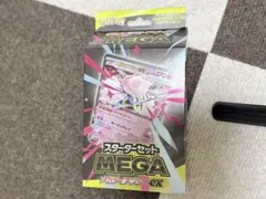 ポ*影様 ポケモンカードゲーム スタートセット メガディアンシーEX 新品未開封