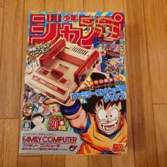 ニンテンドークラシックミニ ファミリーコンピュータ 週刊少年ジャンプ