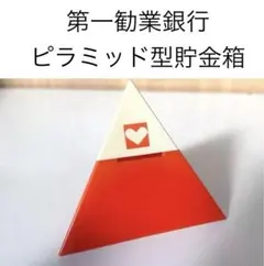 2025年最新】第一銀行 貯金箱の人気アイテム - メルカリ