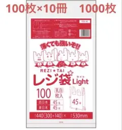 【安売り‼︎】レジ袋 Light 45号 乳白 100枚×10冊 RSK-45