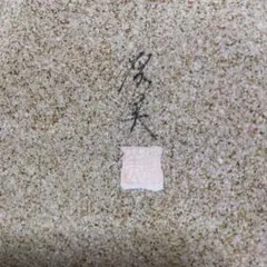 【未使用・作家物】正絹 小紋 撒き糊 暈かし 抹茶系 裄長 ゆったり　ガード加工