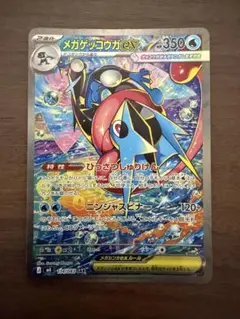 A*o様 メガゲッコウガex 114/083 ニンジャスピナー