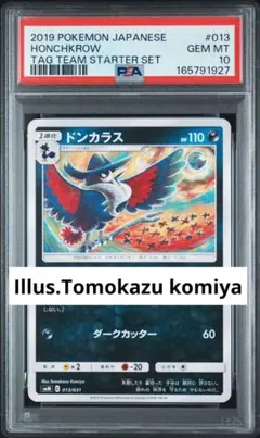 PSA10】2013 ポケモン花札 ゲンガー シードラ ドードリオ - メルカリ