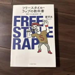 FREE STYLE RAP