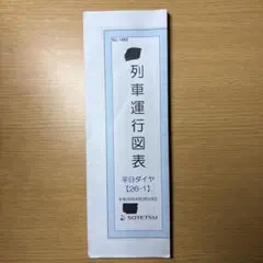 列車運行図表 近鉄ダイヤグラム（平成14年3月20日改正） - メルカリ