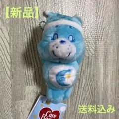 ケアベア すやすや マスコット ぬいぐるみ キーホルダー