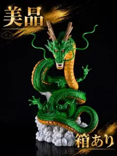 ドラゴンボール シェンロン フィギュア 約30cm 神龍 箱無し - メルカリ