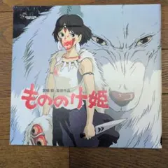 もののけ姫 劇場パンフレット】スタジオジブリ 宮崎駿作品／1997年