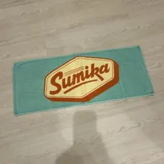 sumika タオル