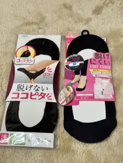 脱げないココピタ レディースソックス 2個セット 新品未使用品