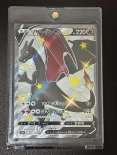 リザードンV SSR ソード&シールド ハイクラスパック シャイニースターV …